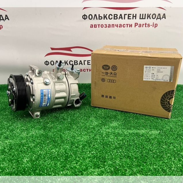Компрессор кондиционера Skoda Volkswagen