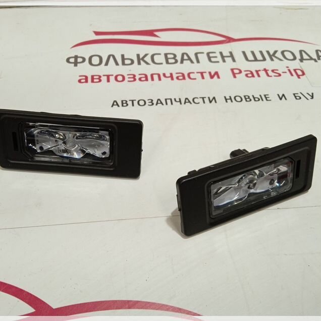 Комплект фонарей подсветки номер Volkswagen Skoda