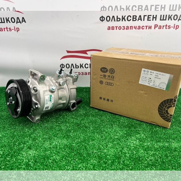 Компрессор кондиционера Skoda Volkswagen