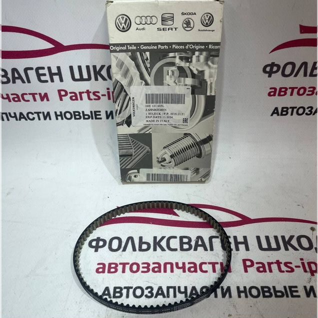 Ремень привода помпы Volkswagen Skoda