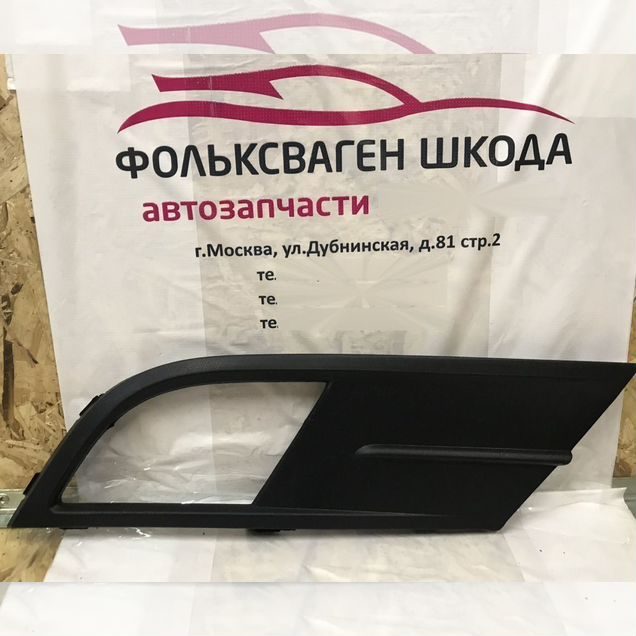 Решетка птф правая Volkswagen Jetta 6