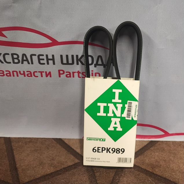 Ремень приводной Volkswagen Skoda