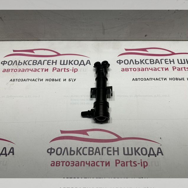 Форсунка омывателя фары (правая) Шкода Рапид