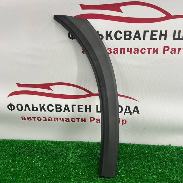 Накладка арки передняя правая Skoda Karoq