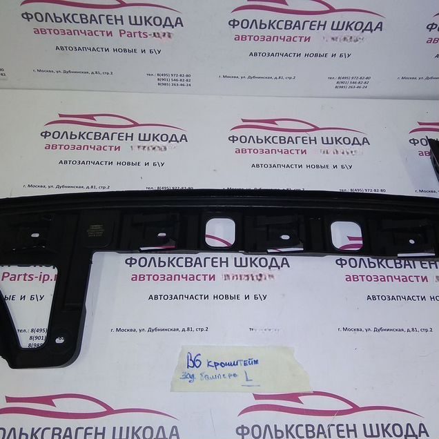 Кронштейн направляющий зад бампера LH Passat B6