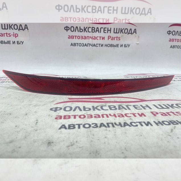 Катафот заднего бампера правый Skoda Rapid 2 ориги
