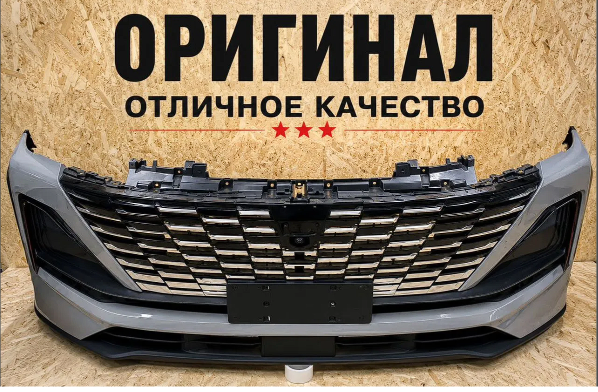 Бампep пepедний в сборе UNI-v атомно серыйОригинал