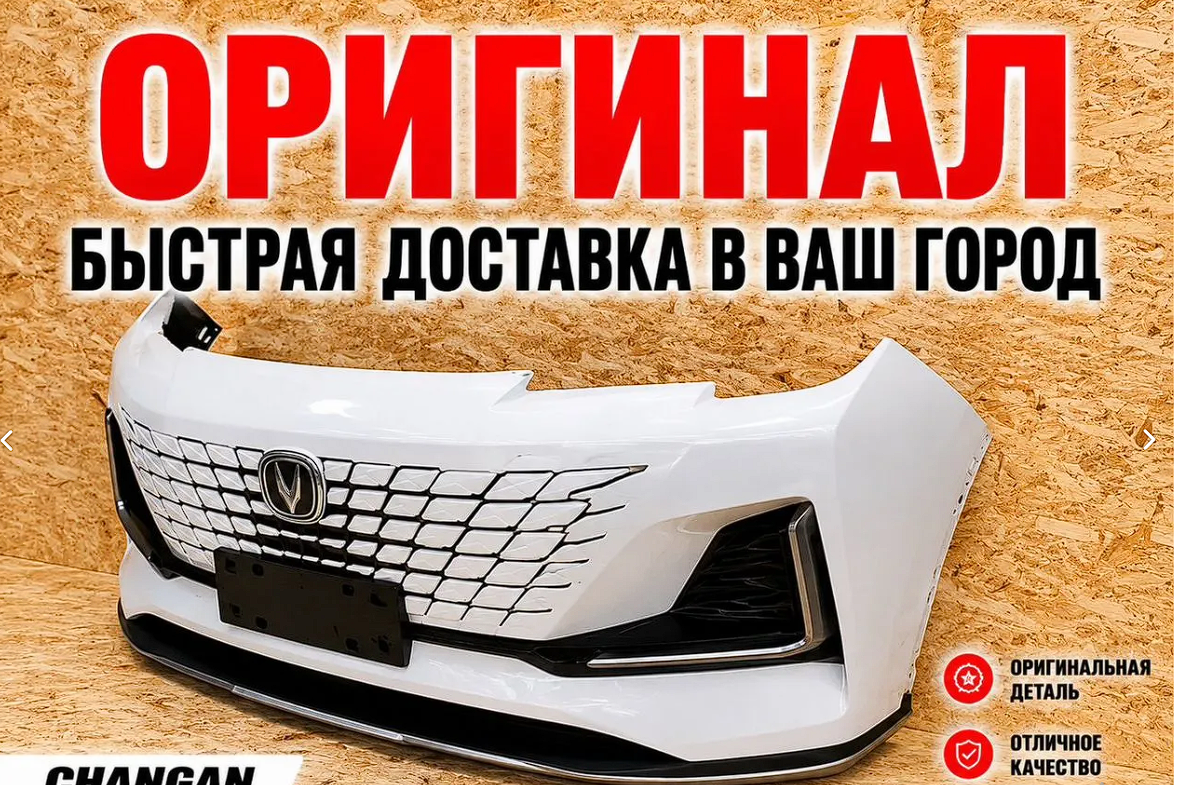 Передний бампер в сборе cs55plus белый оригинал