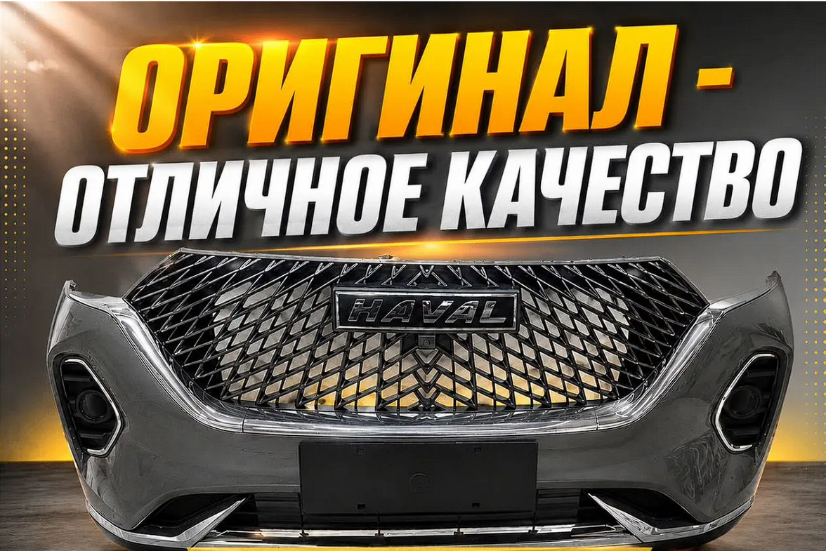Бампер передний Haval M6 в сборе серый Оригинал