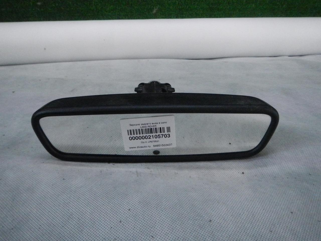 Зеркало салонное Range Rover Vogue 4 L405 (12-22)