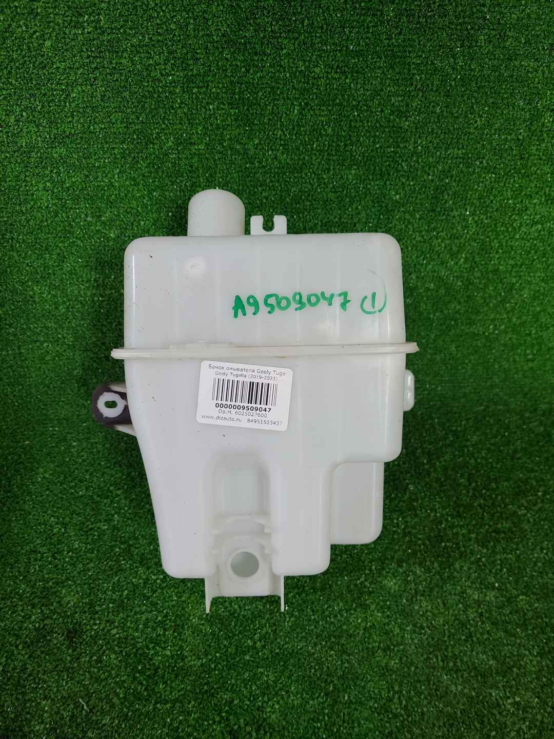 Бачок омывателя Geely Tugella (2019-2024)