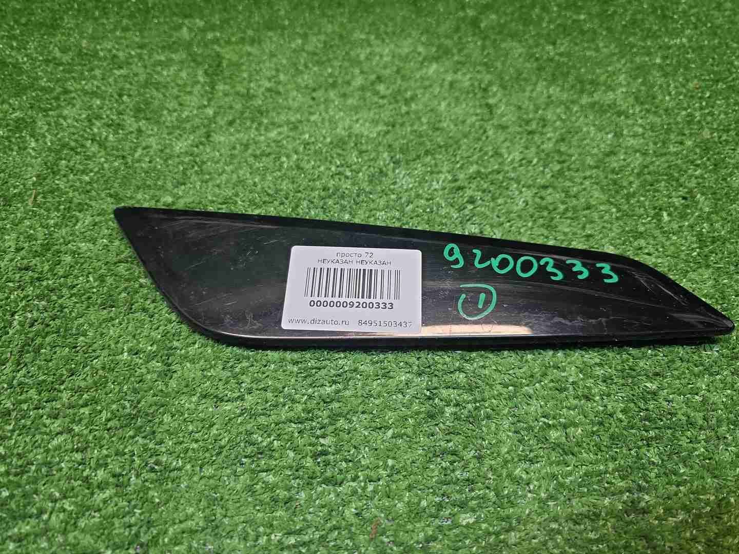 Накладка крыла передняя правая BMW 5er G30 (17-23)