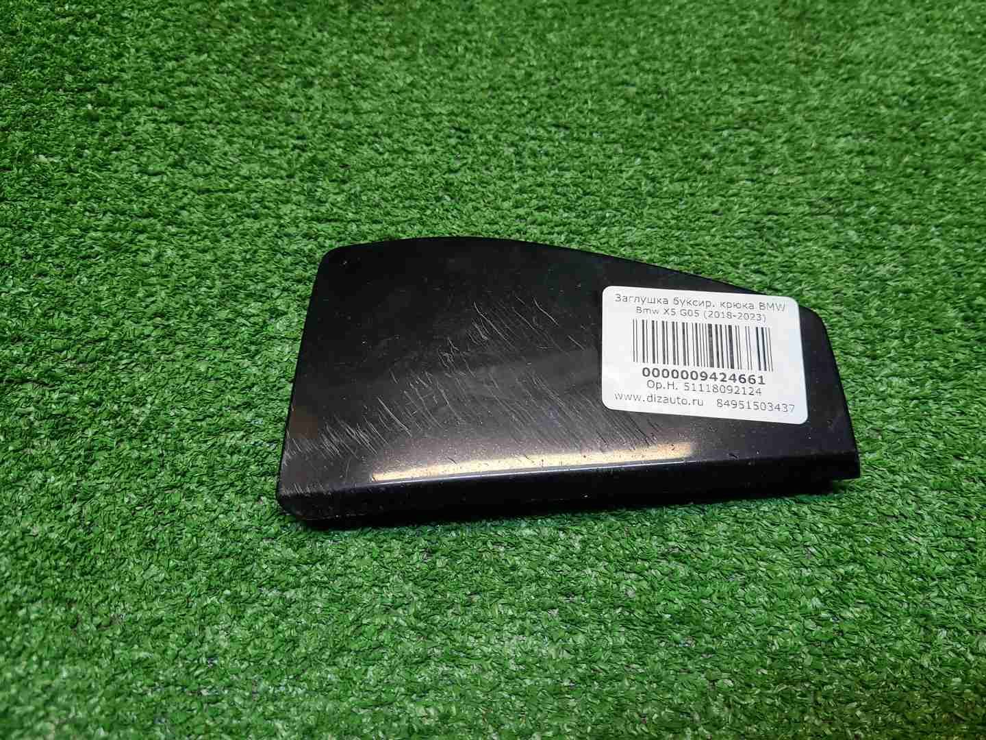 Заглушка буксир. крюка BMW X5 G05 (18-23) M-paket