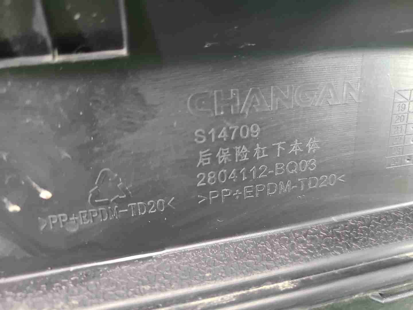 Юбка заднего бампера Changan CS35PLUS (2021-н.в.)
