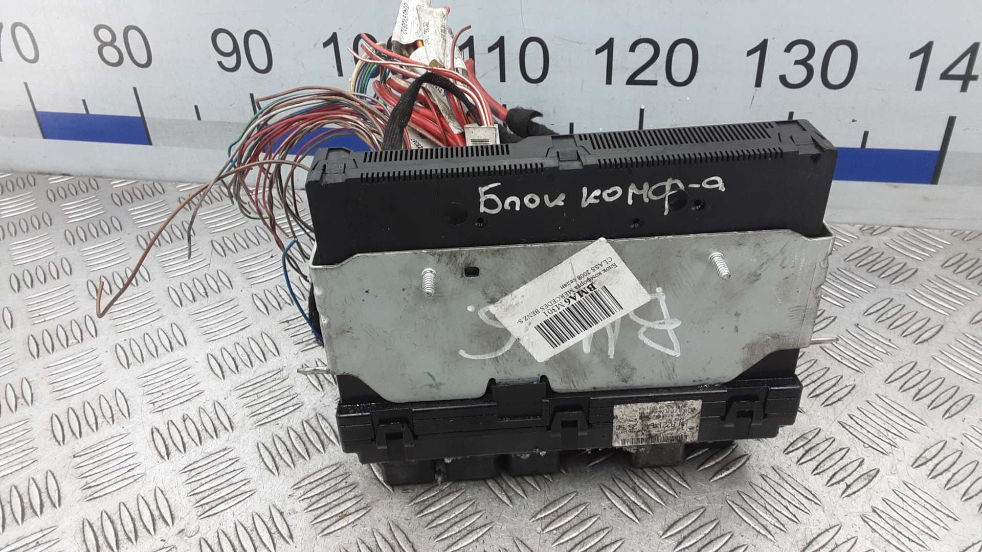 Блок комфорта Mercedes-Benz S-Class W221
