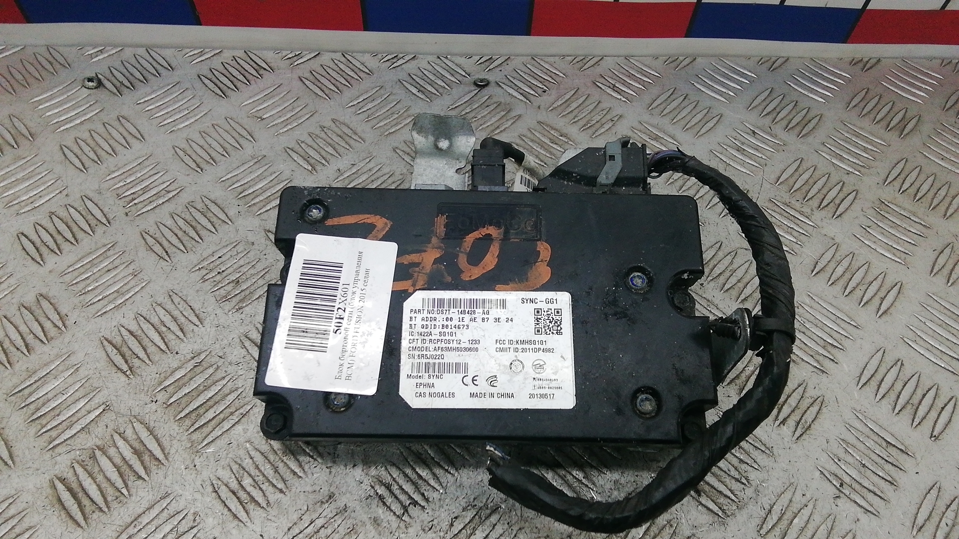 Блок бортовой сети (блок управления BCM) Ford Fusion 2