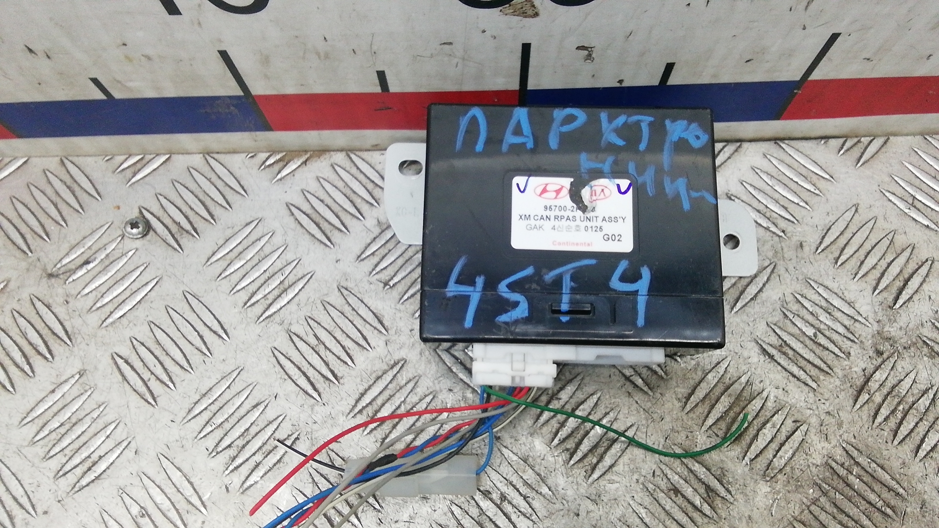 Блок PDC (парктроников) Kia Sorento 2