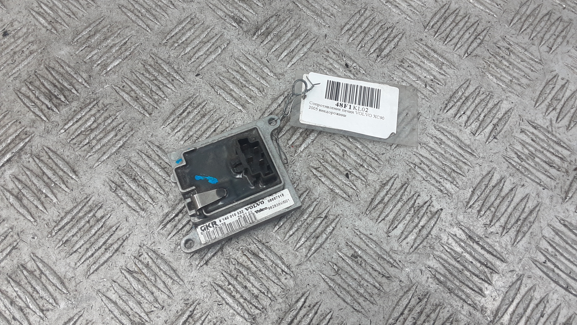 Сопротивление печки Volvo XC90 1