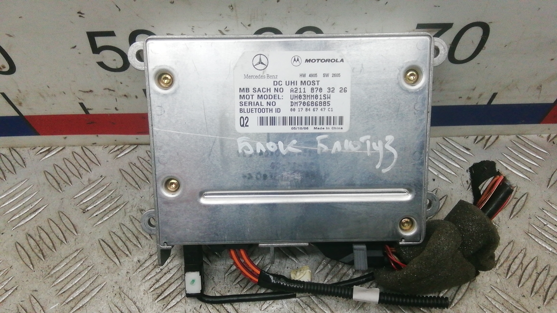 Блок управления Bluetooth Mercedes-Benz R-Class W251