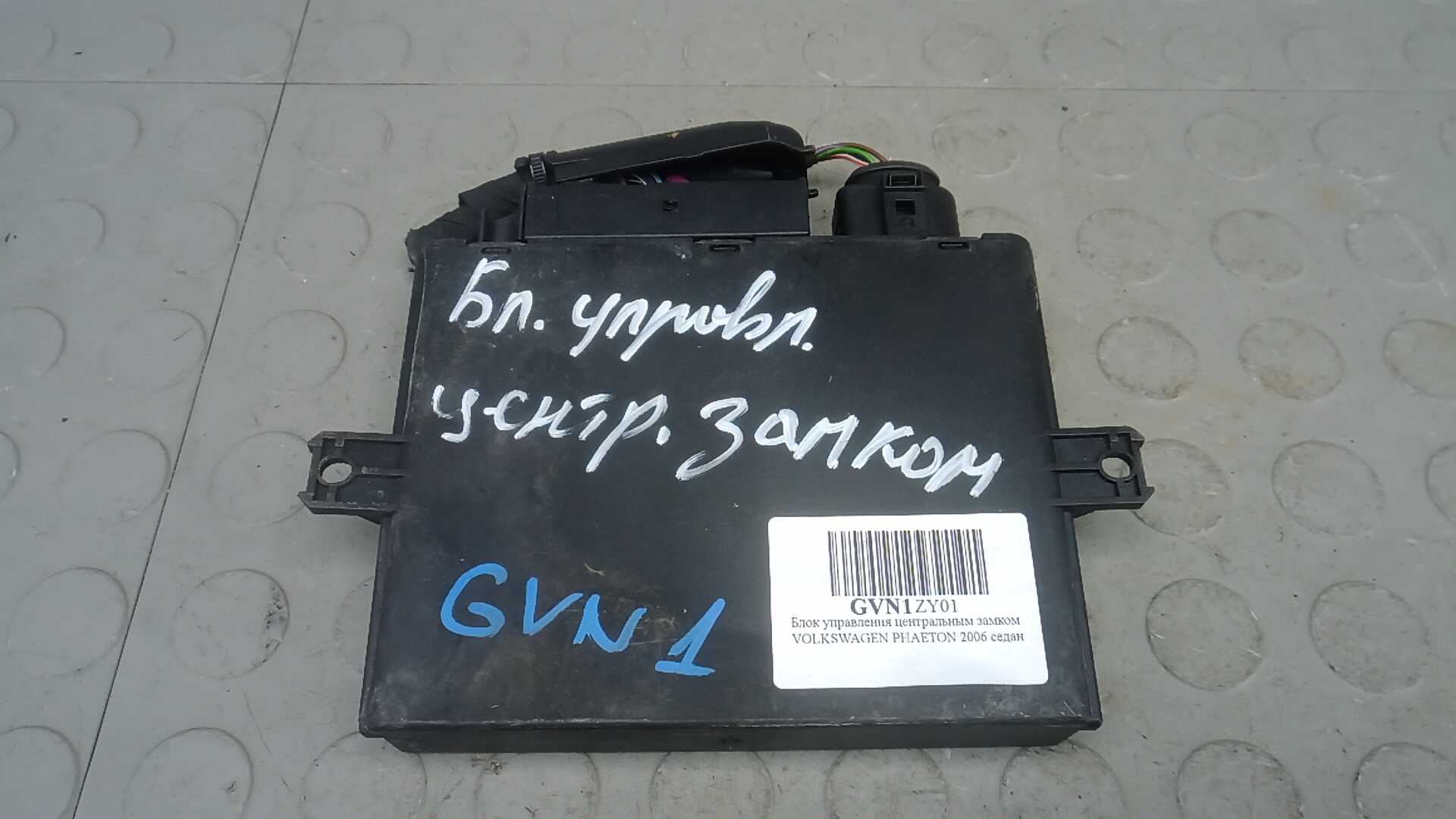 Блок управления центральным замком Volkswagen Phaeton 1