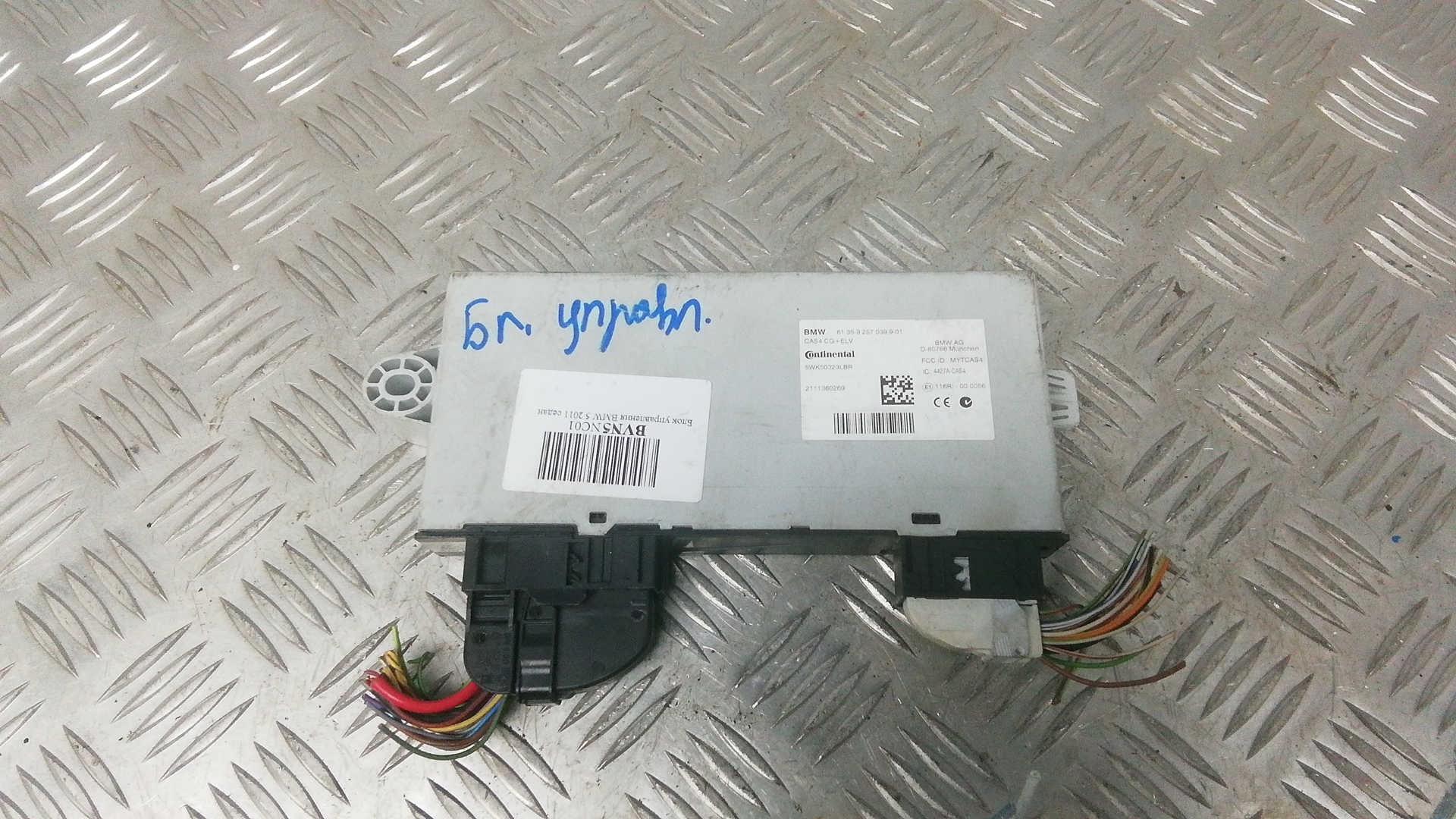 Блок управления BMW 5 Series F10/F11