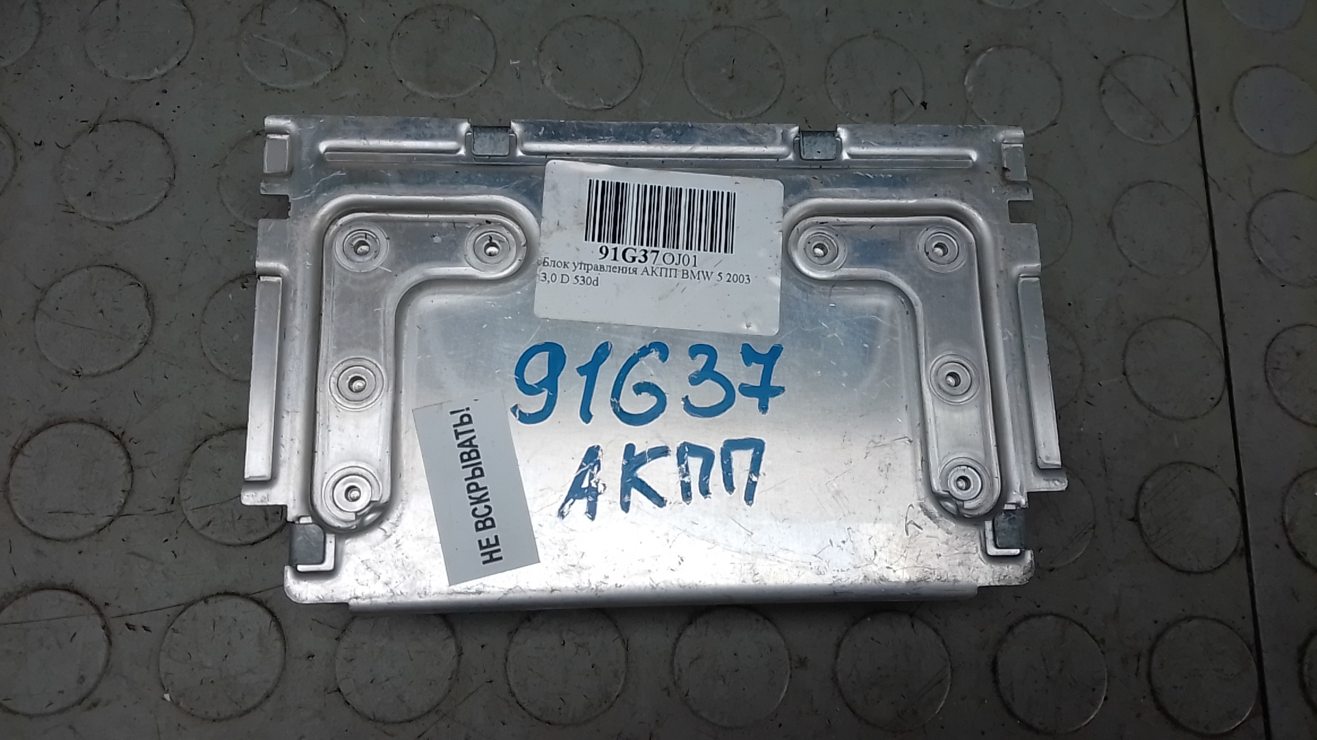 Блок управления АКПП BMW 5 Series