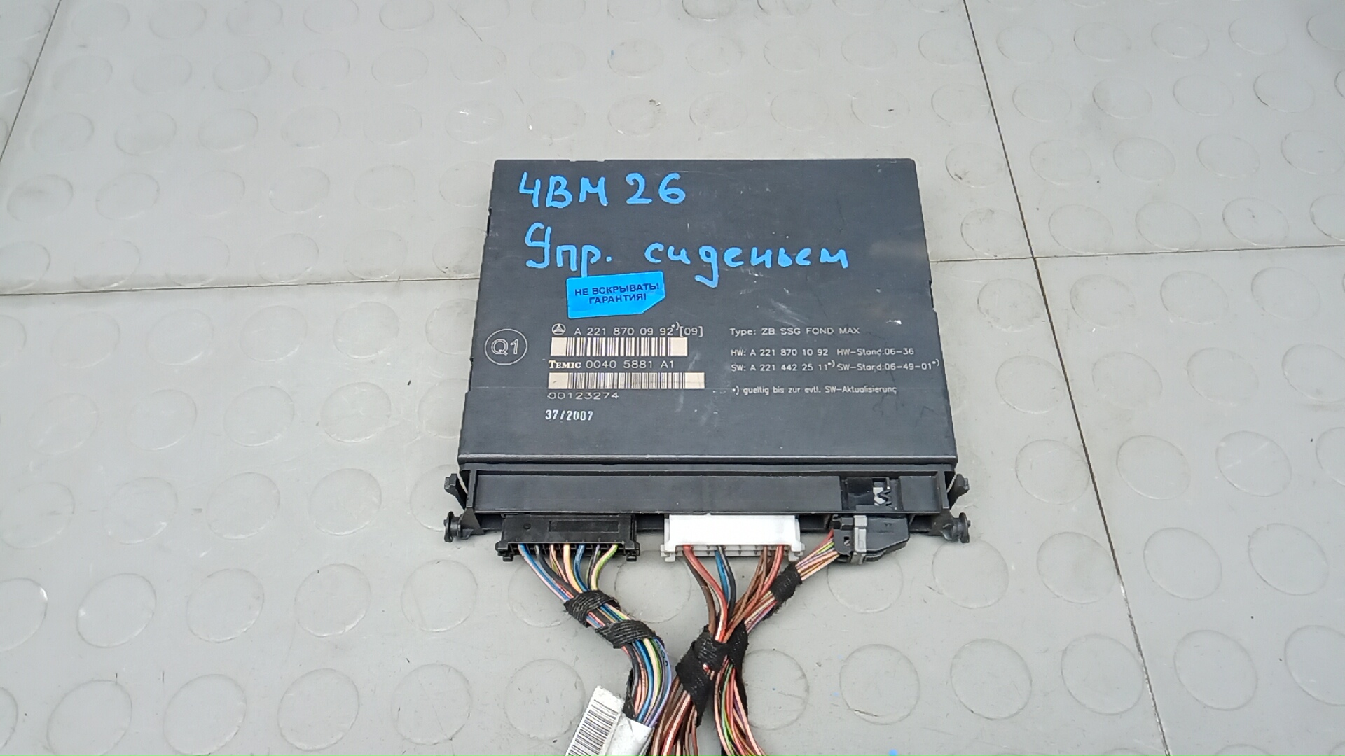 Блок управления сиденьем Mercedes-Benz S-Class W221