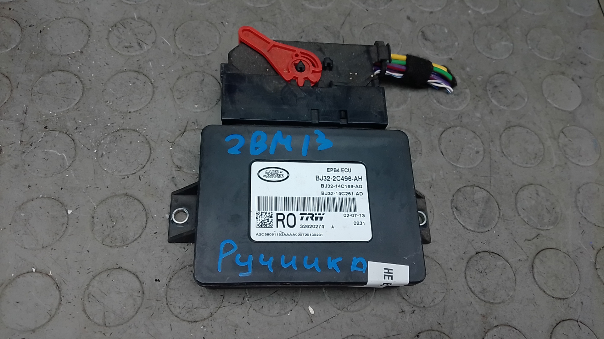 Блок управления ручника (стояночного тормоза) Land Rover Freelander 2