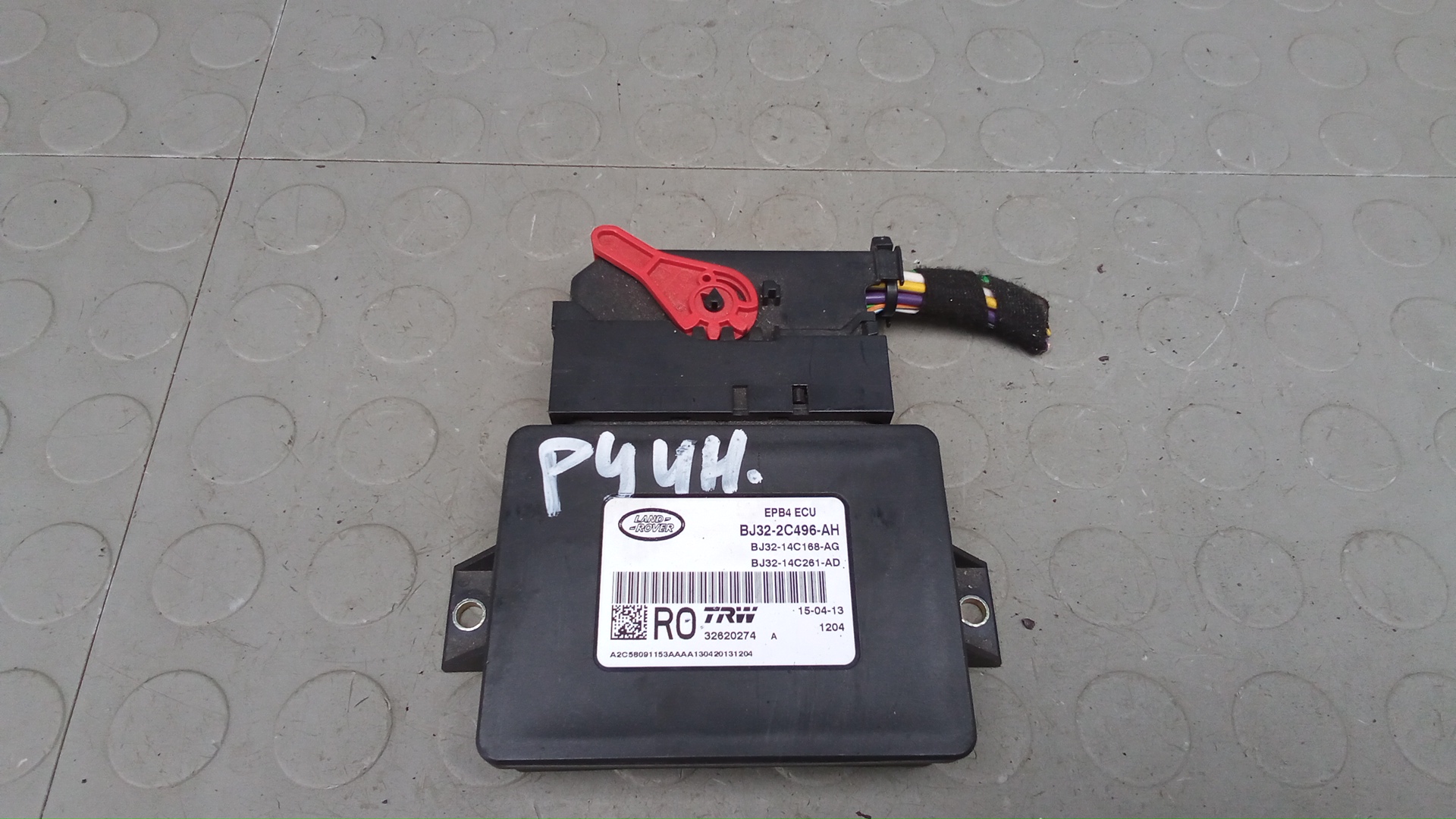 Блок управления ручника (стояночного тормоза) Land Rover Freelander 2