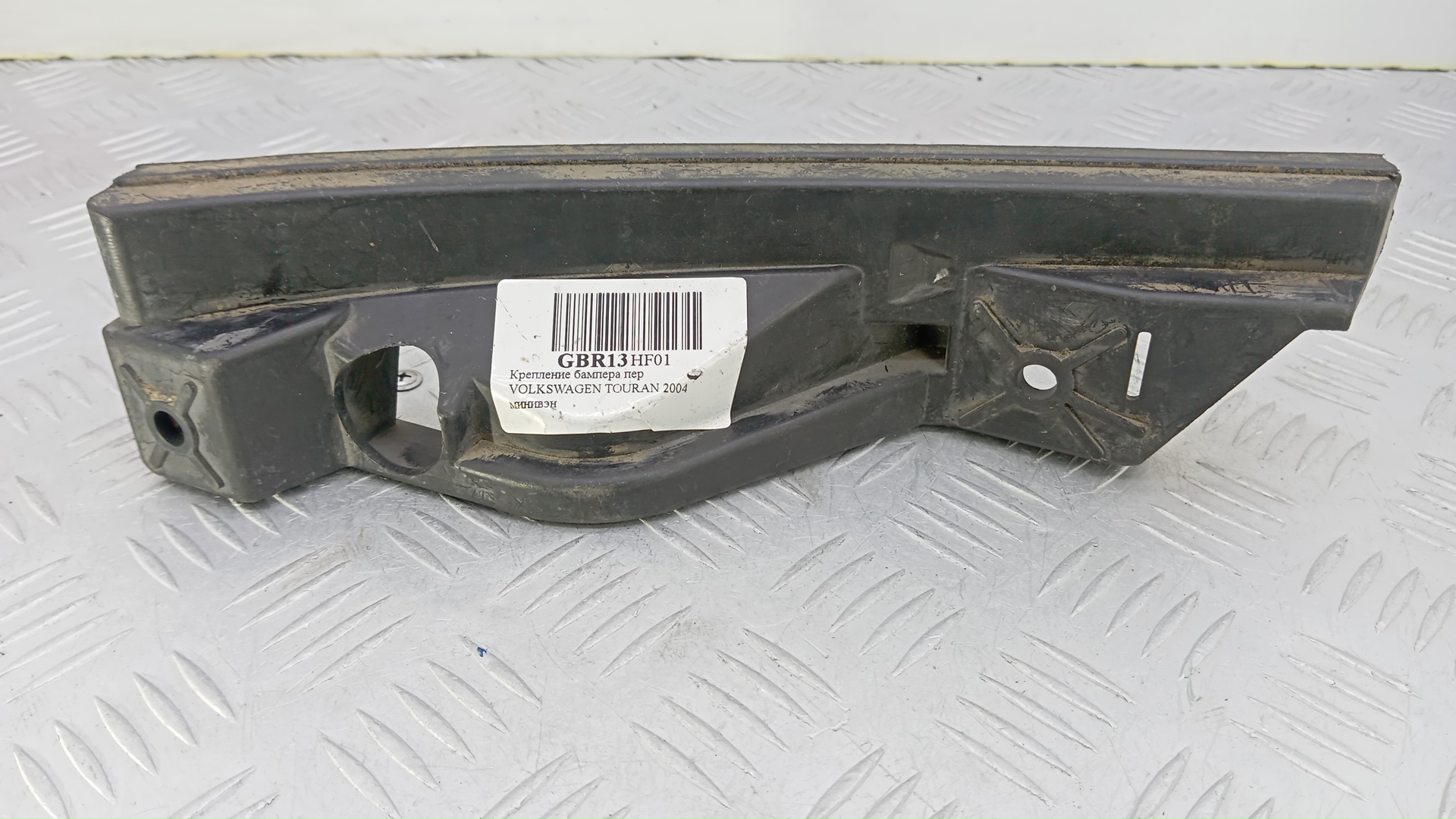 Крепление бампера заднее Volkswagen Touran (1T1, 1T2)