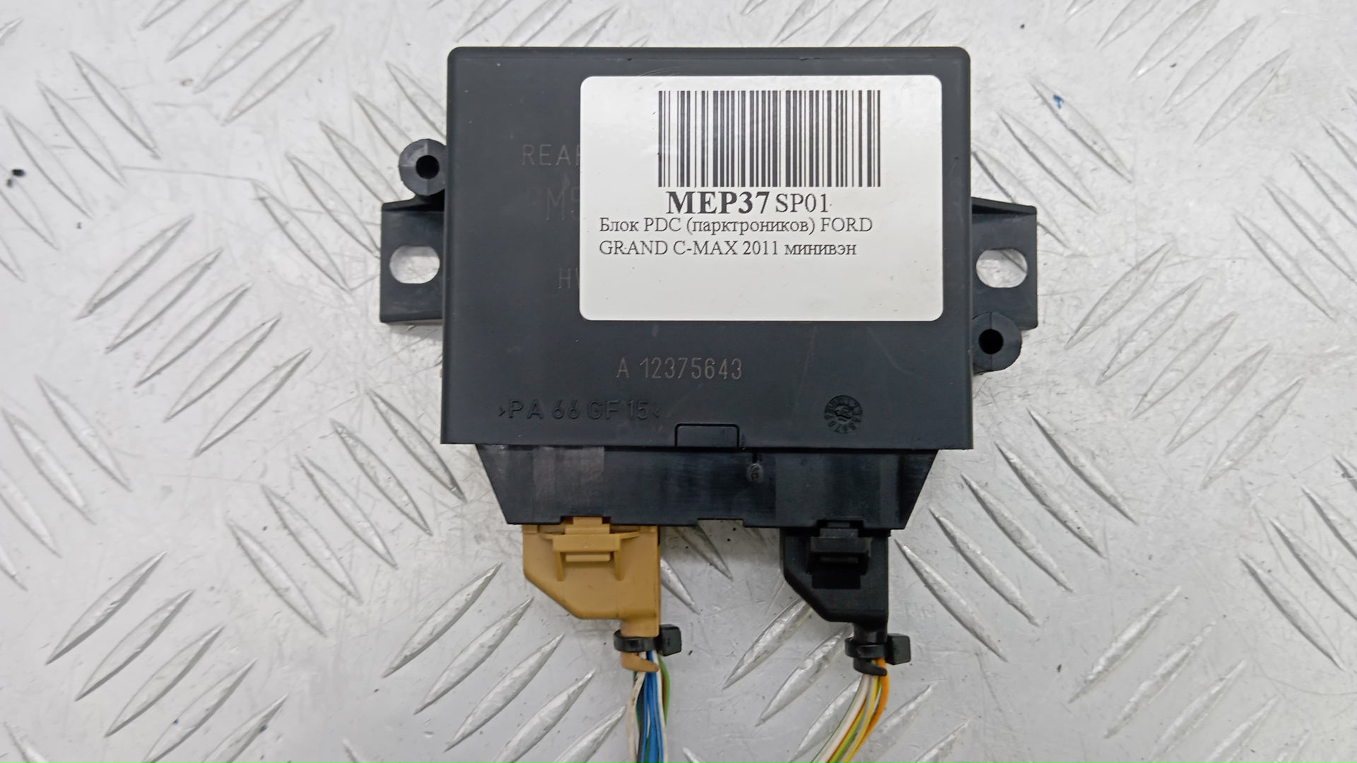 Блок PDC (парктроников) Ford Grand C-MAX
