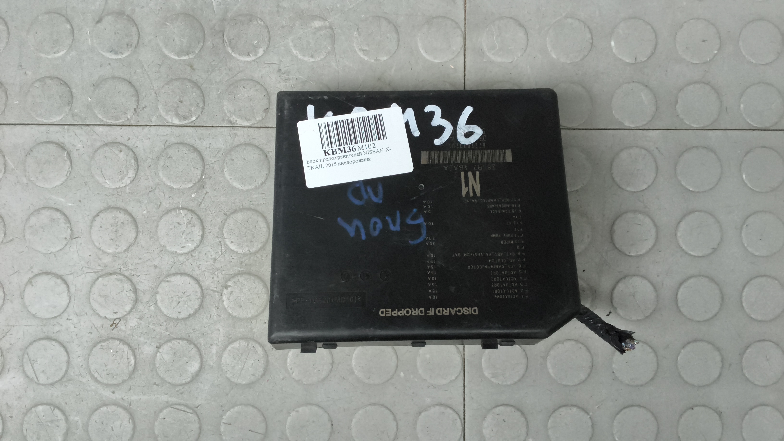 Блок предохранителей Nissan X-Trail T32